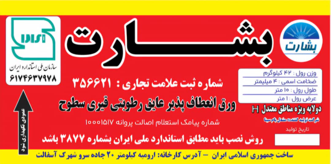 ایزوگام بشارت